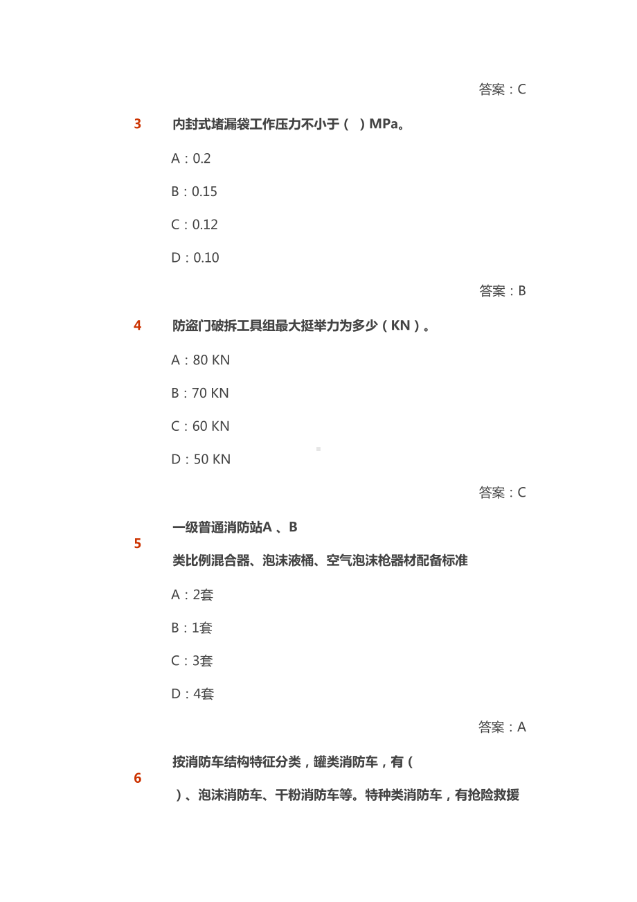 消防装备考试题库(汇总)解析(DOC 180页).doc_第2页