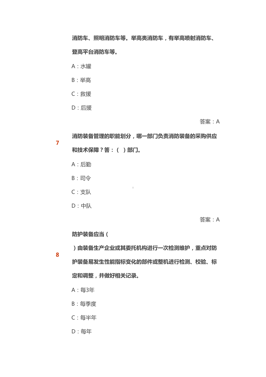 消防装备考试题库(汇总)解析(DOC 180页).doc_第3页