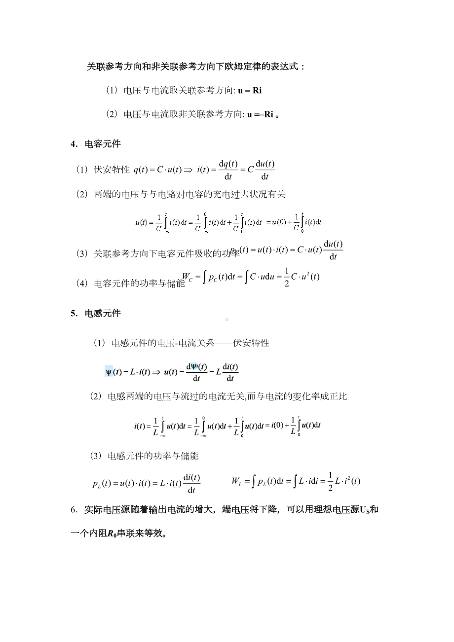 电路分析基础复习提纲汇总(DOC 20页).doc_第2页