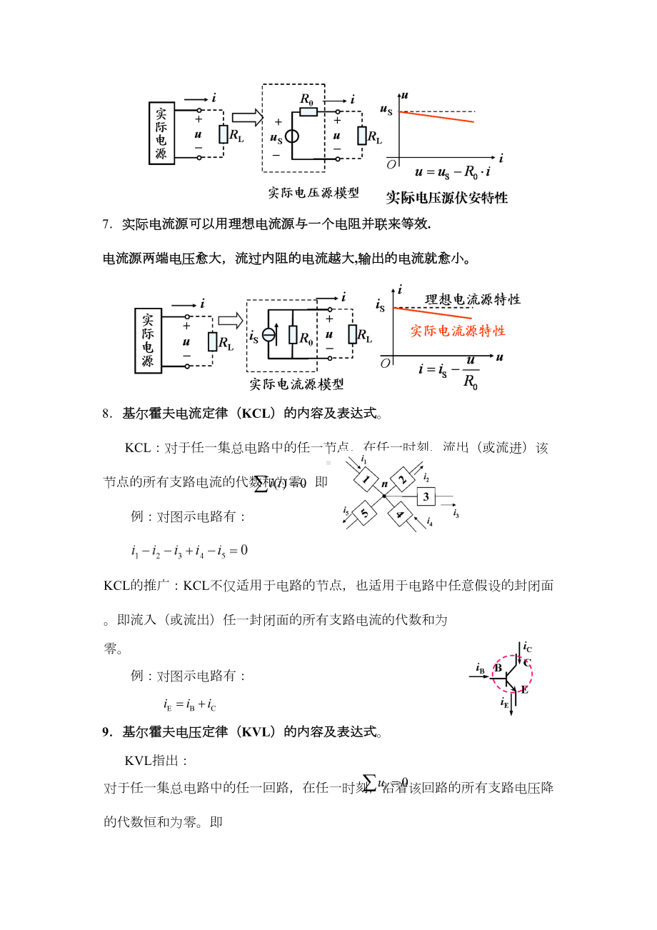 电路分析基础复习提纲汇总(DOC 20页).doc_第3页