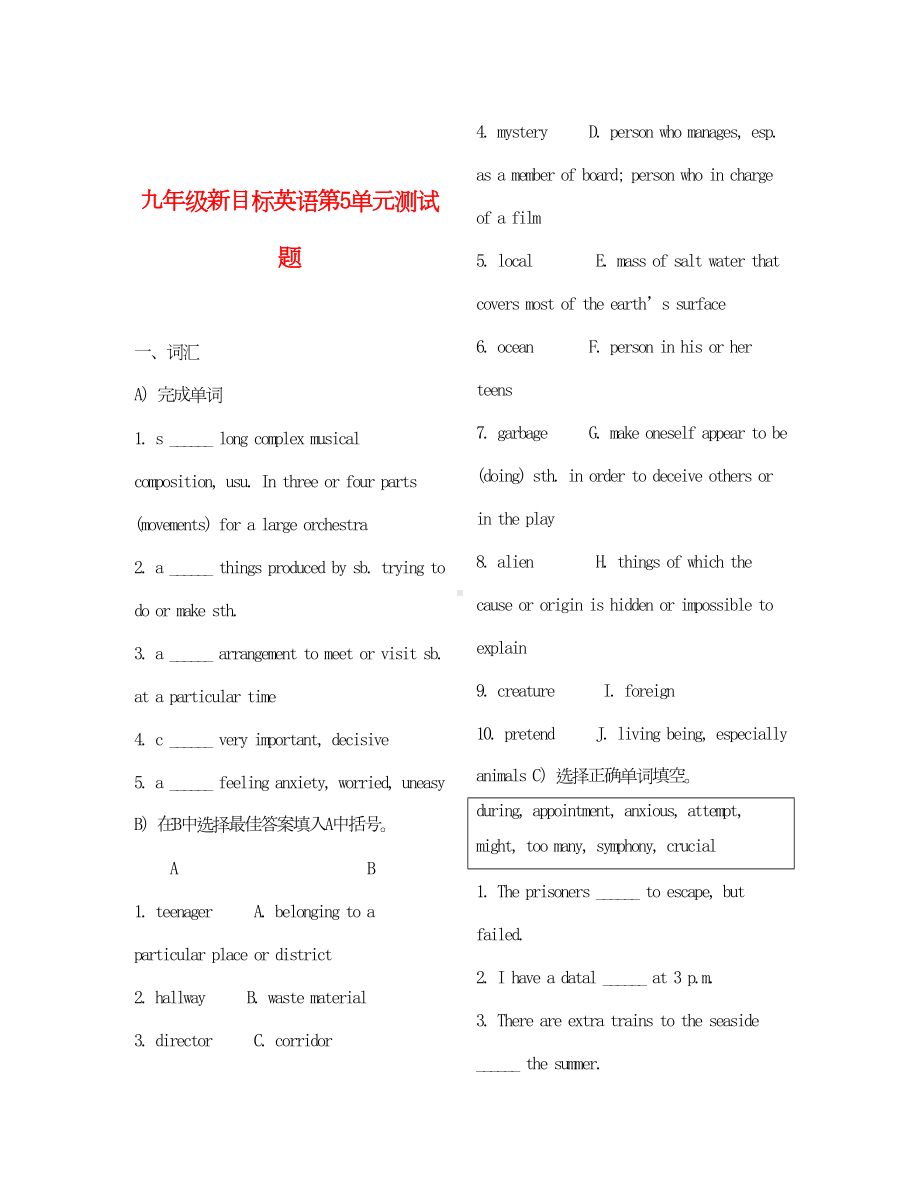 新目标九年级英语第5单元测试题及答案(DOC 10页).doc_第1页