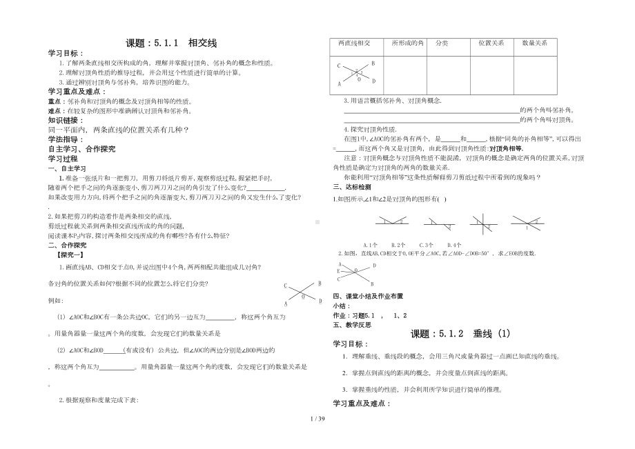 新人教版七年级数学下册全册导学案(DOC 32页).doc_第1页