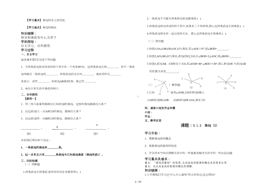 新人教版七年级数学下册全册导学案(DOC 32页).doc_第2页