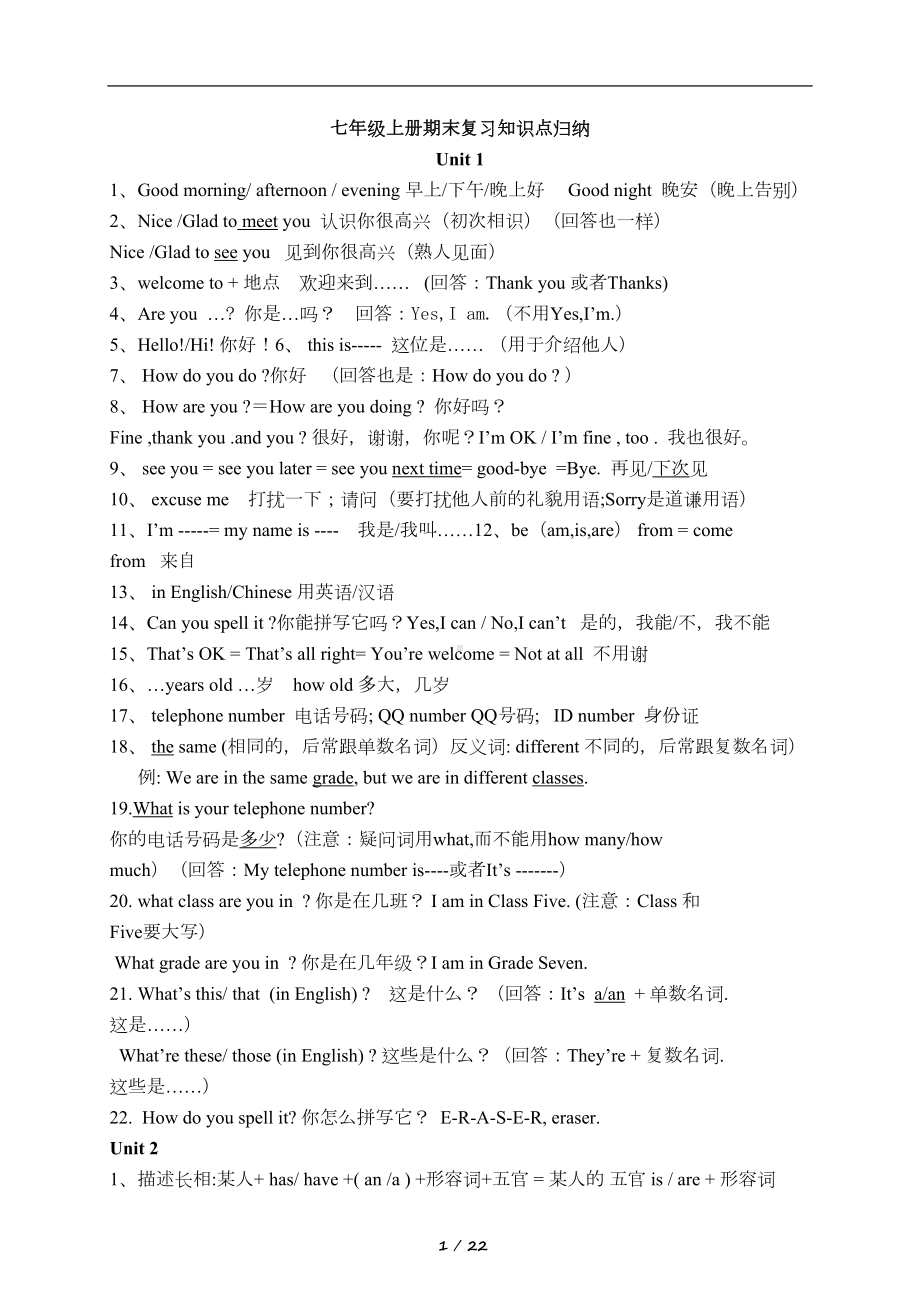 新人教版七年级英语上册期末复习知识点归纳(DOC 16页).doc_第1页