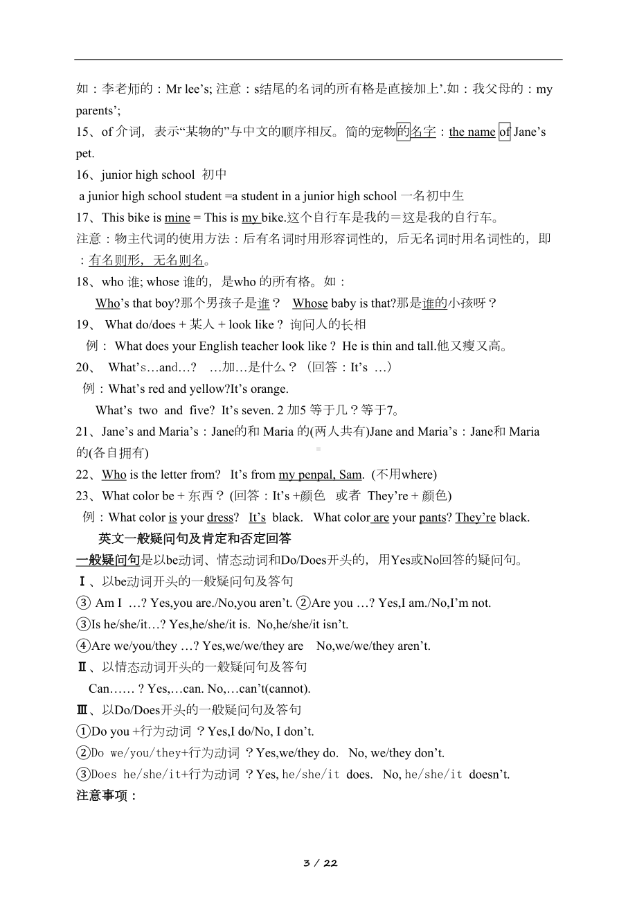 新人教版七年级英语上册期末复习知识点归纳(DOC 16页).doc_第3页