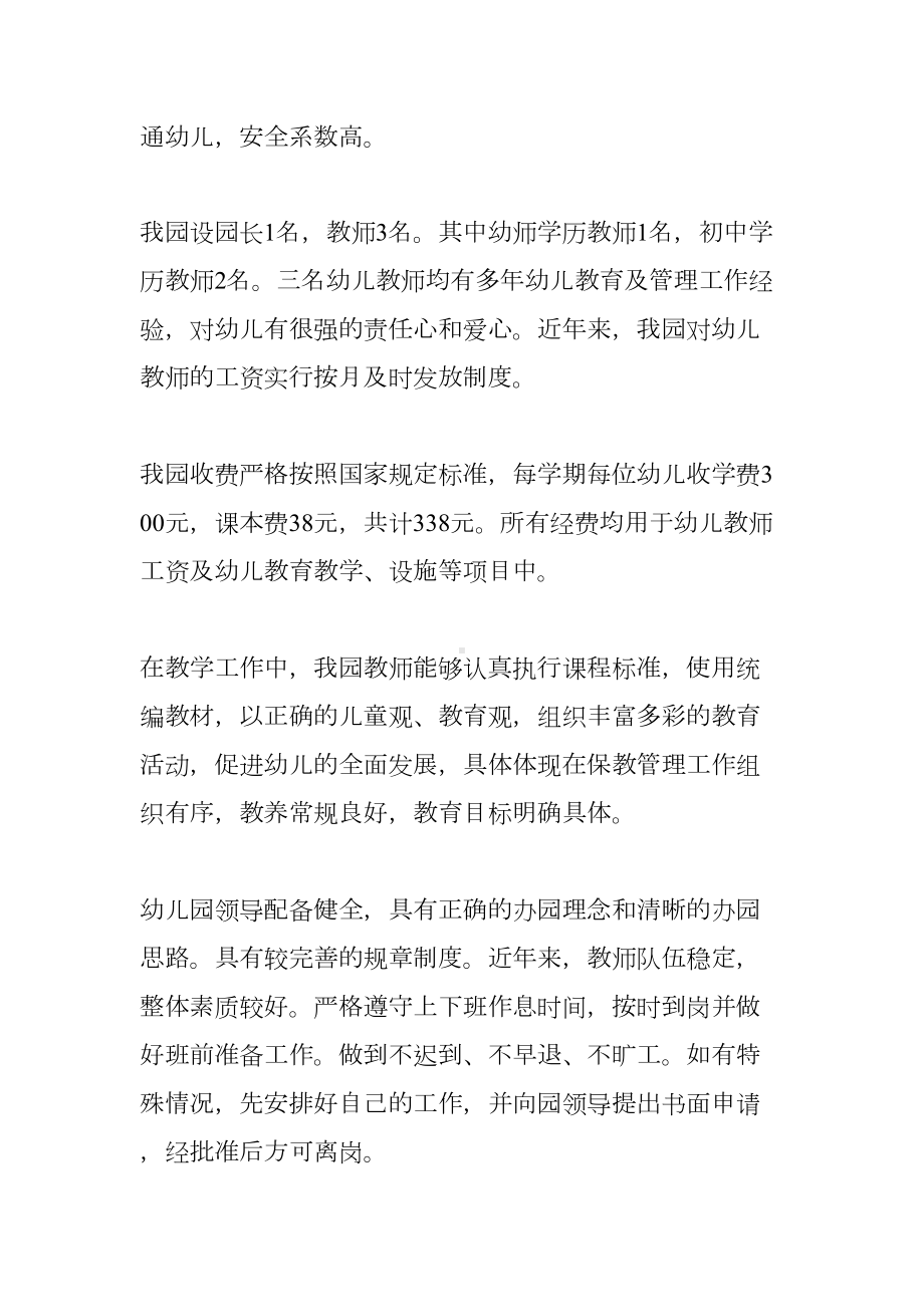 幼儿园园长个人师德师风自查报告(DOC 17页).docx_第2页