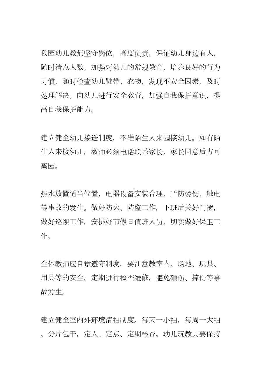 幼儿园园长个人师德师风自查报告(DOC 17页).docx_第3页