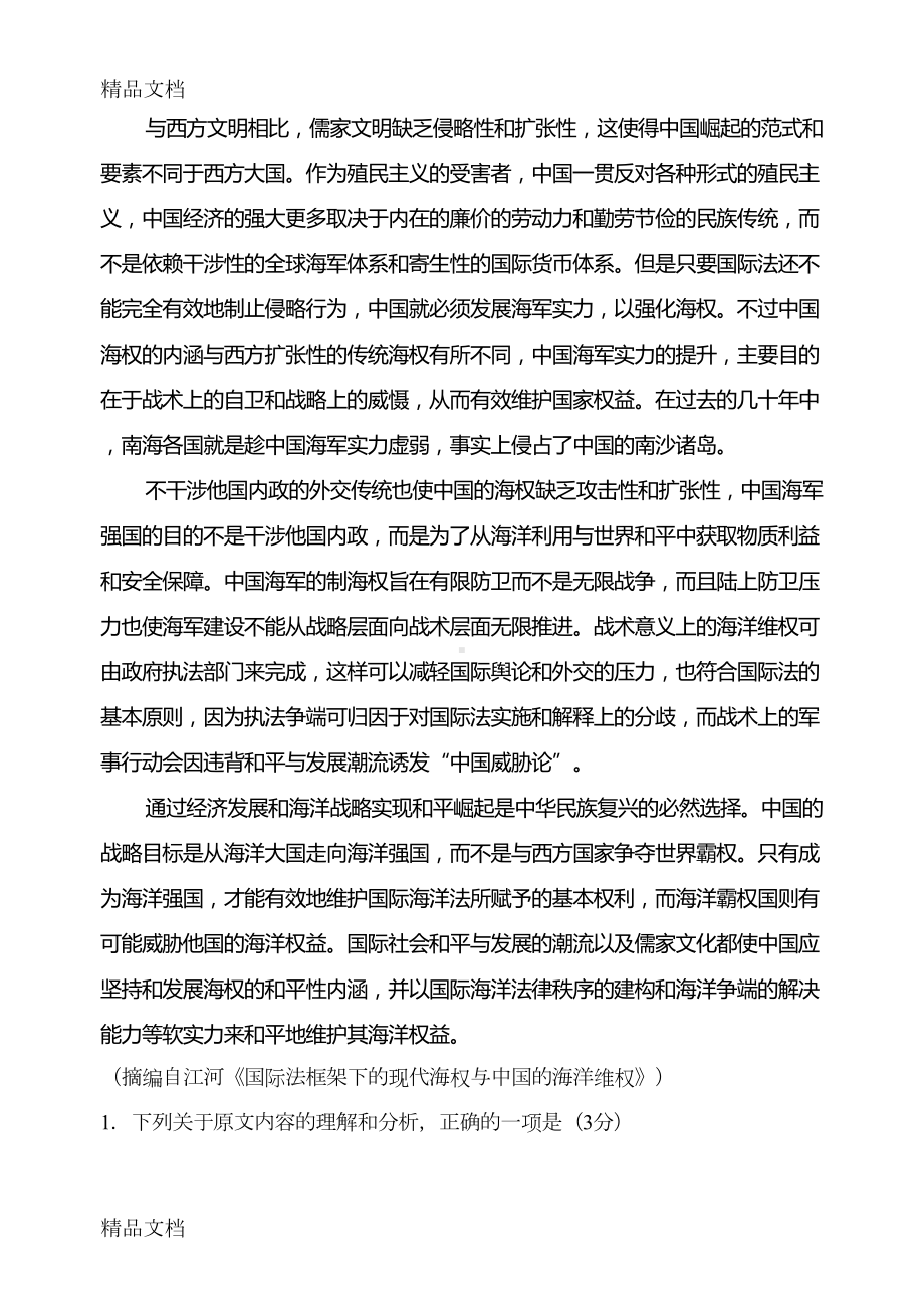 最新厦门市高中毕业班第一次质量检查语文试题及答案资料(DOC 18页).doc_第2页