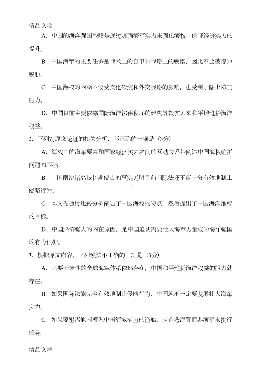 最新厦门市高中毕业班第一次质量检查语文试题及答案资料(DOC 18页).doc_第3页