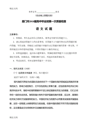 最新厦门市高中毕业班第一次质量检查语文试题及答案资料(DOC 18页).doc