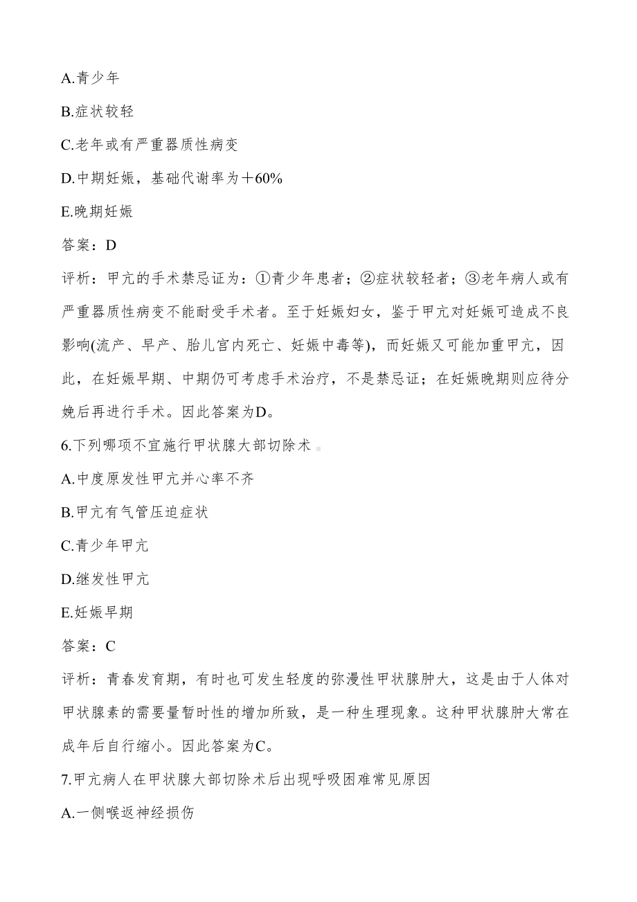 普外科试题和答案解析汇总(DOC 148页).doc_第3页