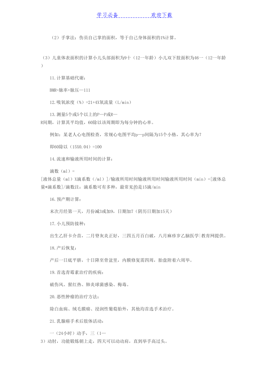 护士资格证考试必备公式汇总及高频考点汇总全解(DOC 9页).doc_第3页