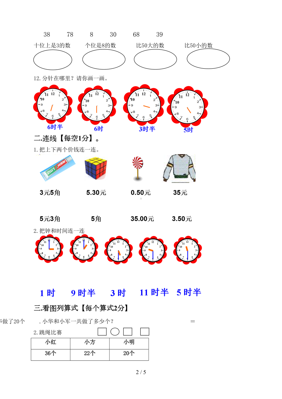 沪教版小学一年级下册数学期中试题(DOC 5页).doc_第2页