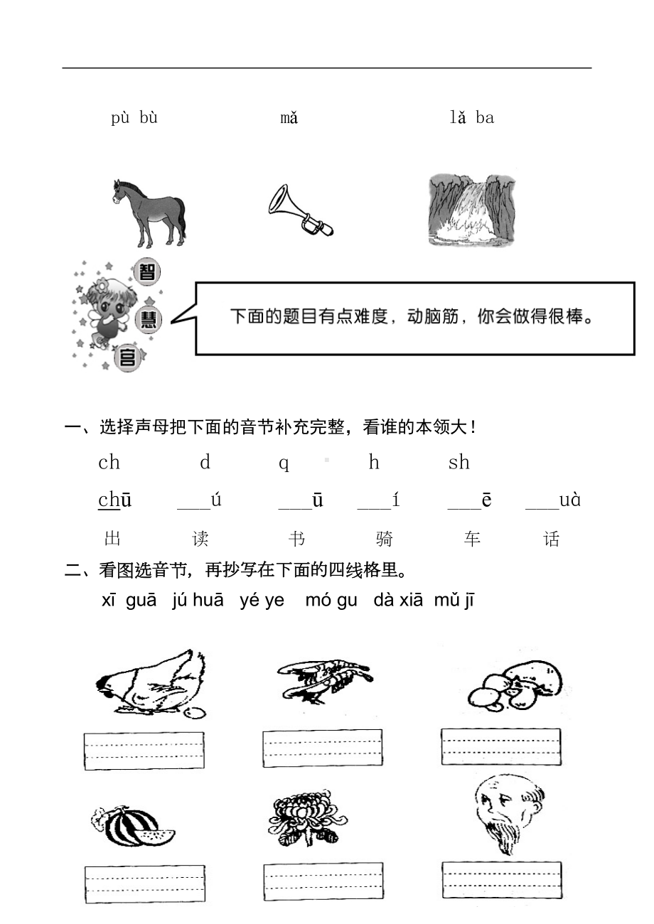 最新人教版一年级上册语文试卷(DOC 37页).doc_第2页