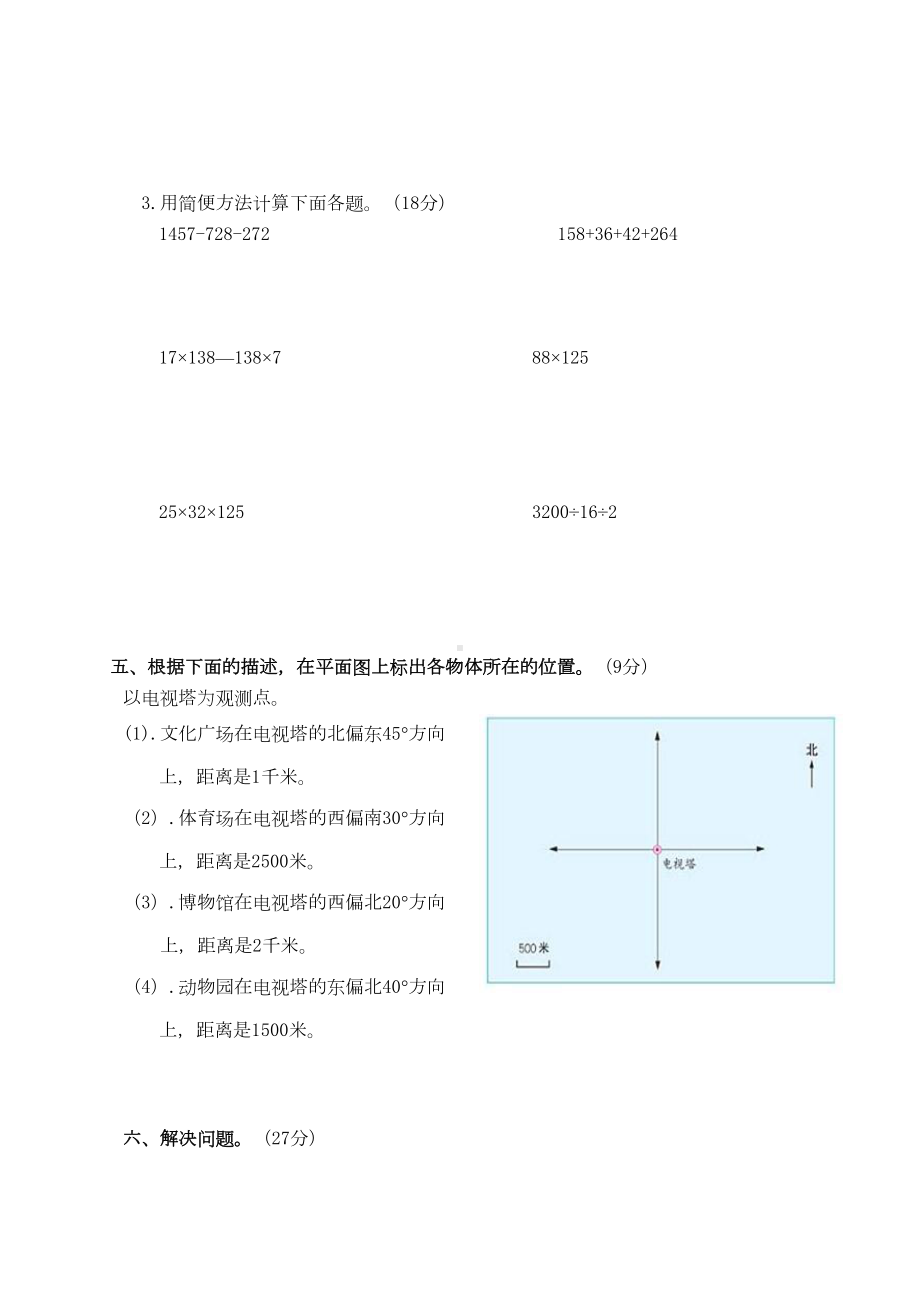 湘教版四年级数学期中考试测试卷(DOC 4页).doc_第3页