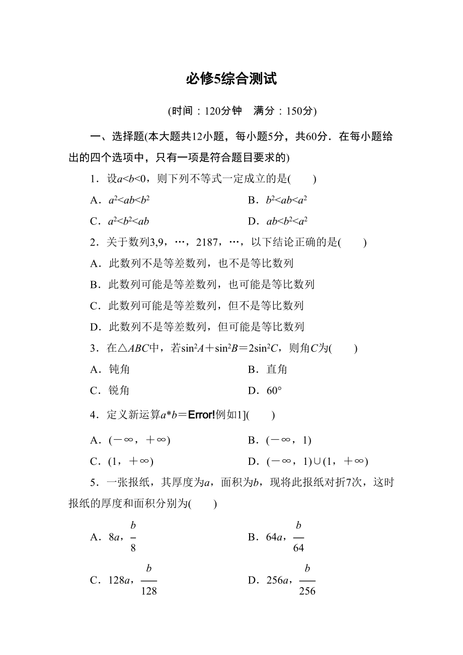 必修五综合测试题(DOC 10页).doc_第1页