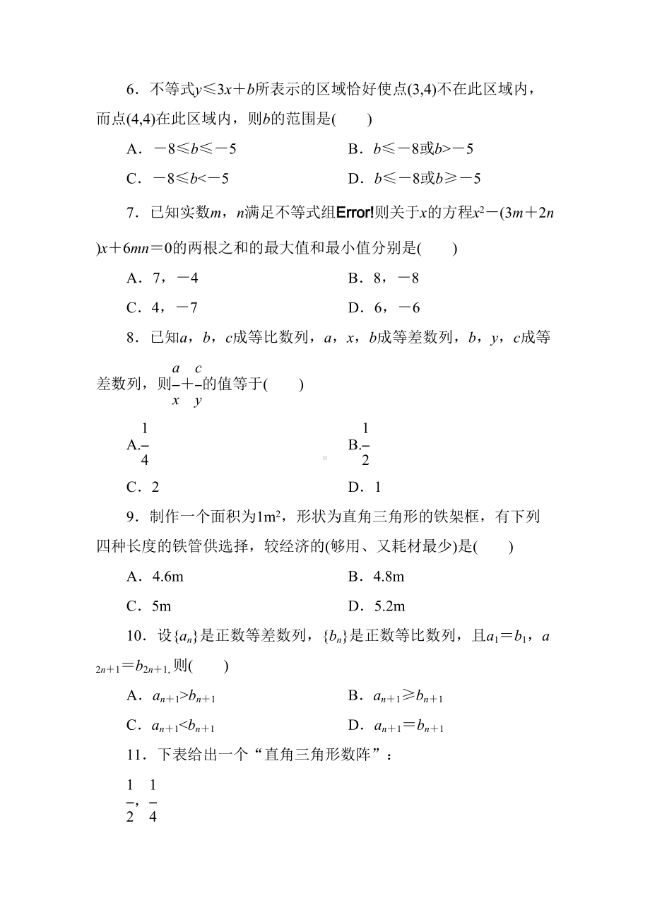 必修五综合测试题(DOC 10页).doc_第2页