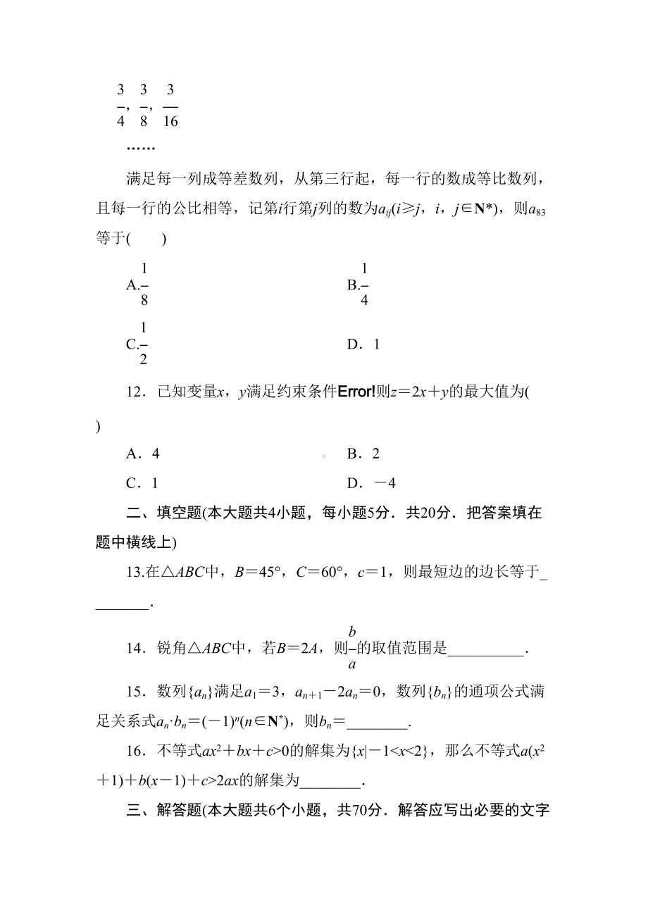 必修五综合测试题(DOC 10页).doc_第3页