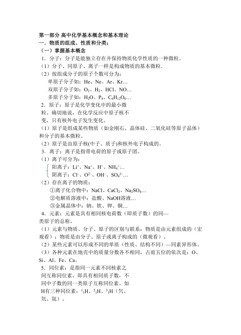 最详细的高中化学知识点归纳总结(经典版)(DOC 82页).doc_第2页