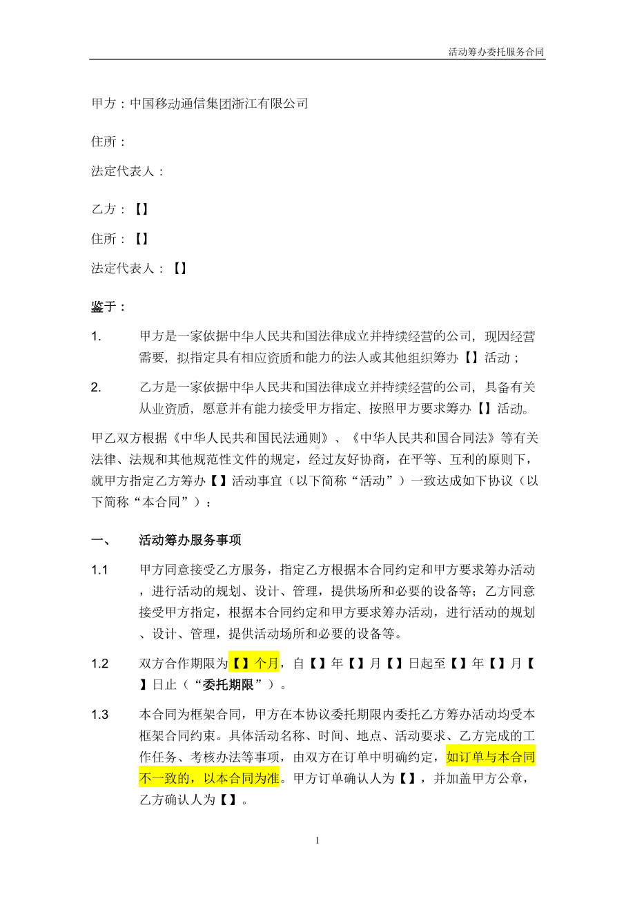 活动筹办框架服务合同(DOC 15页).doc_第2页