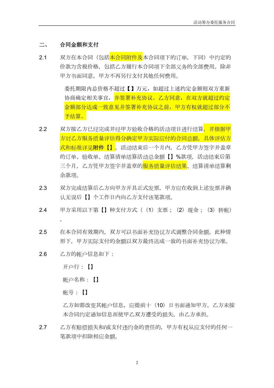 活动筹办框架服务合同(DOC 15页).doc_第3页