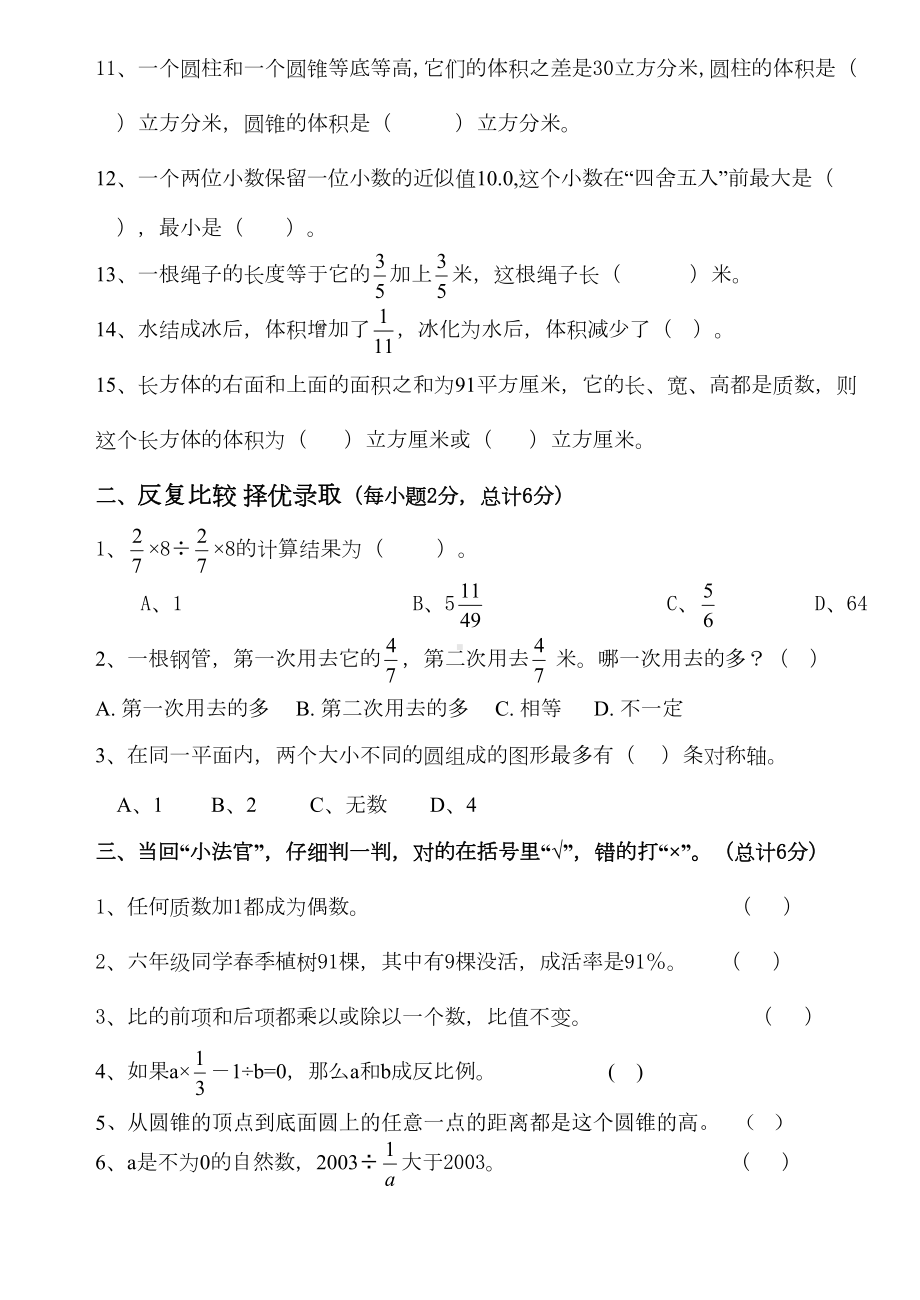 最新小升初数学期末试卷(DOC 7页).doc_第2页