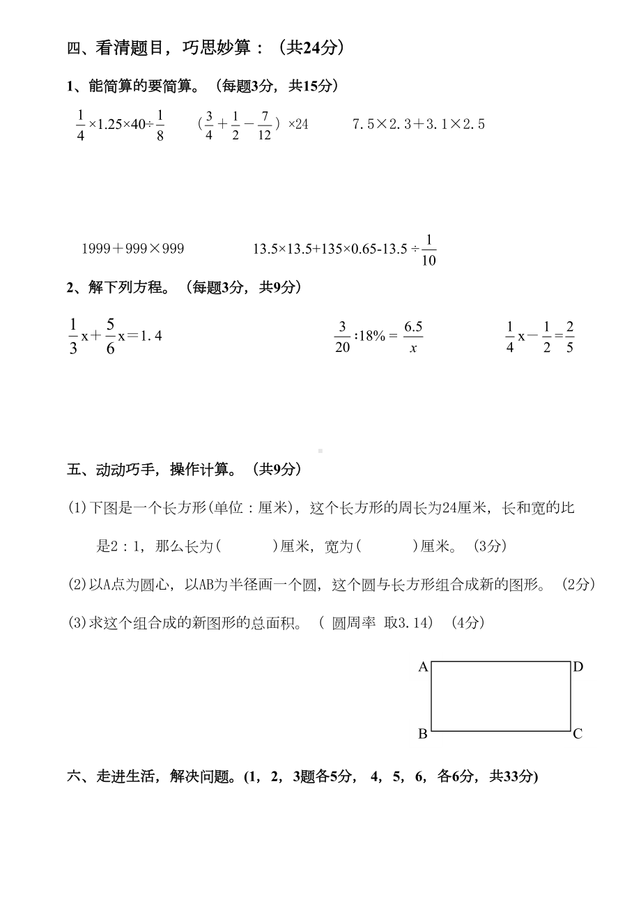 最新小升初数学期末试卷(DOC 7页).doc_第3页