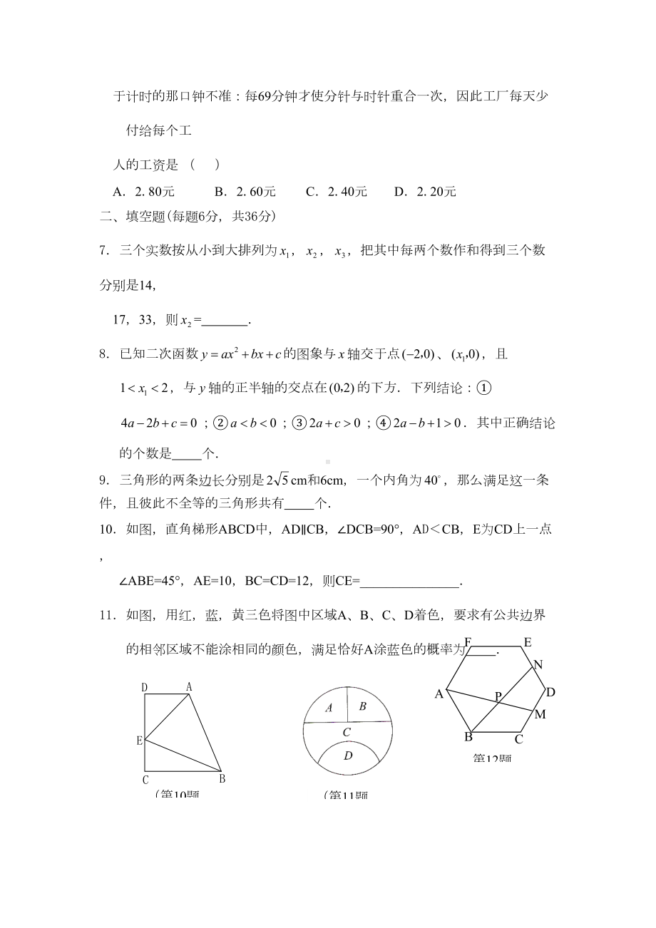 数学初中-保送生招生考试模拟试题2(DOC 8页).doc_第2页