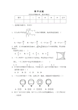 数学初中-保送生招生考试模拟试题2(DOC 8页).doc