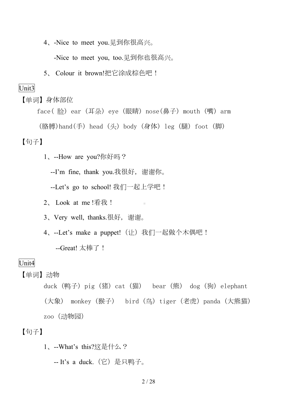 新版PEP小学英语三到六年级各单元重点单词及句型汇总(DOC 28页).doc_第2页