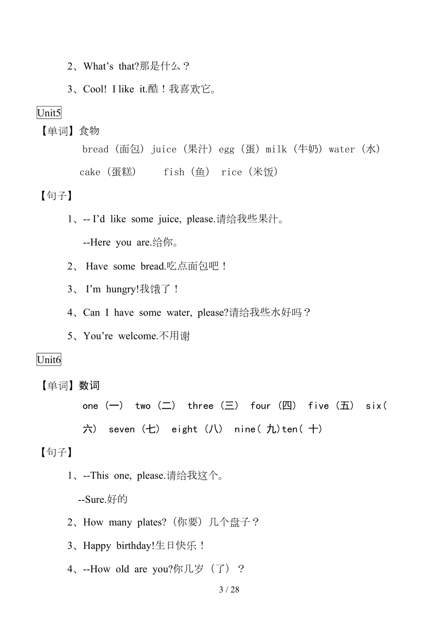 新版PEP小学英语三到六年级各单元重点单词及句型汇总(DOC 28页).doc_第3页