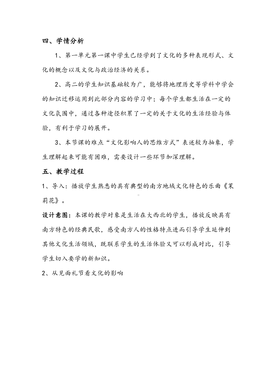 感受文化的影响文化影响人们的表现教学设计(DOC 11页).doc_第2页