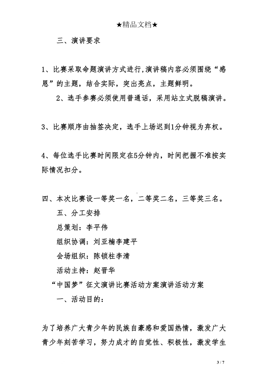 演讲活动方案(DOC 7页).doc_第3页