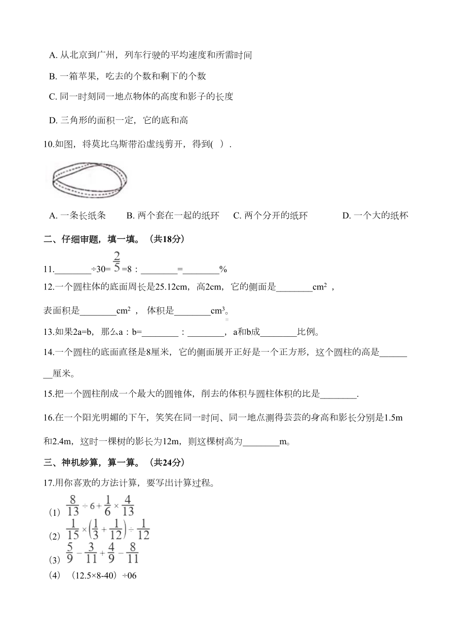 广东省深圳市龙华区六年级下册数学期中试卷-人教新课标(含解析)(DOC 12页).docx_第2页