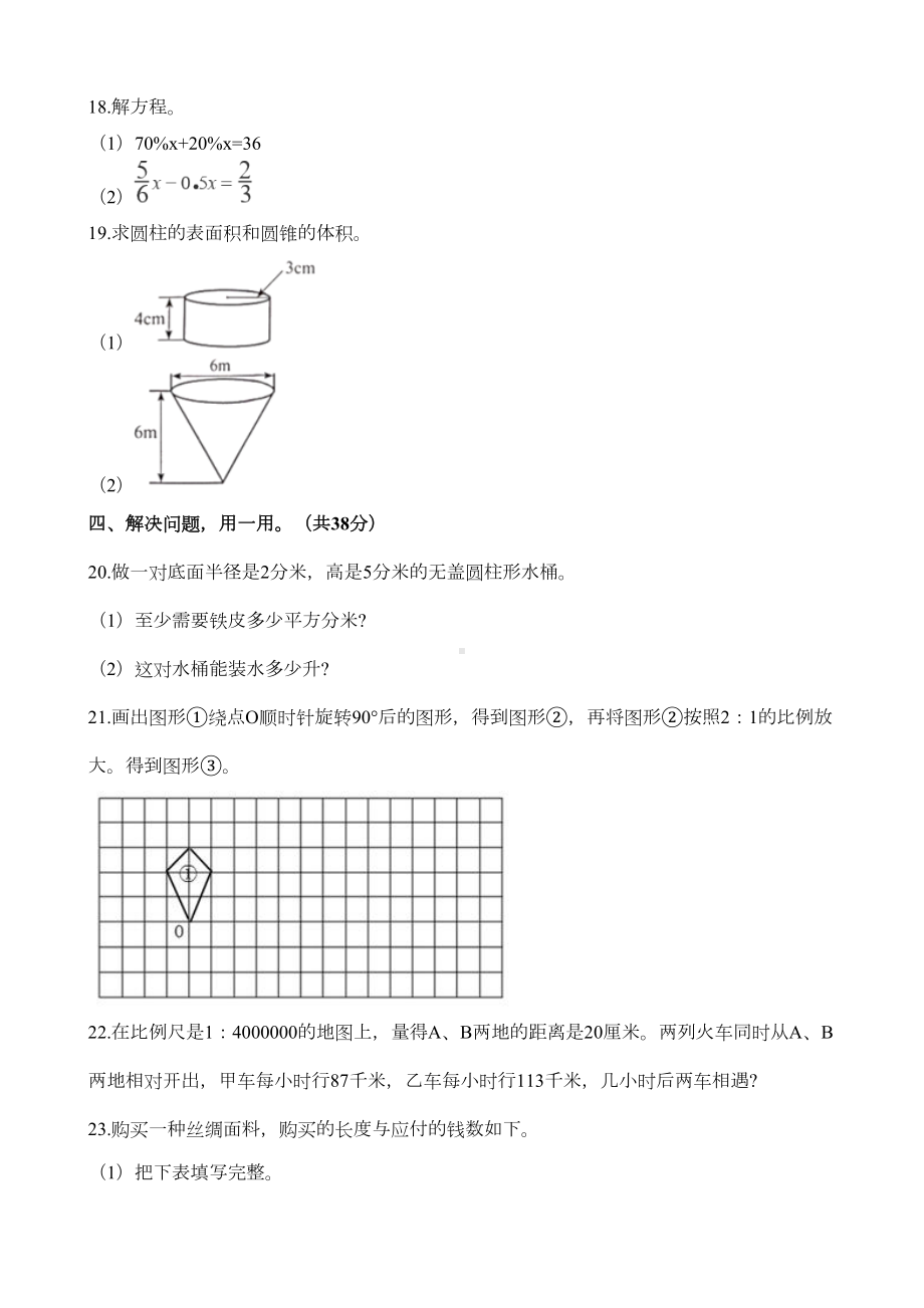 广东省深圳市龙华区六年级下册数学期中试卷-人教新课标(含解析)(DOC 12页).docx_第3页