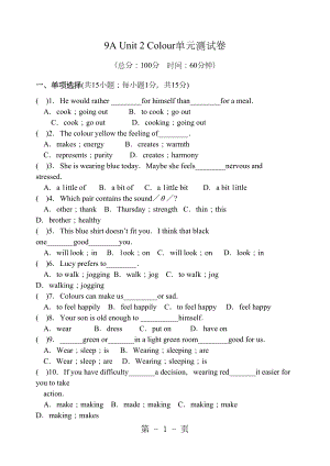 牛津译林版-9A-Unit-2-Colour单元测试卷(DOC 7页).doc