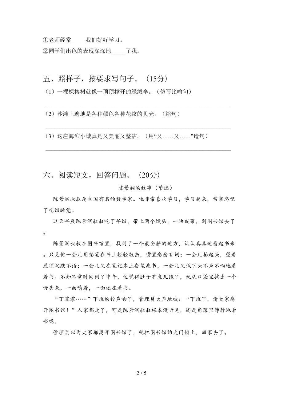 最新部编版三年级语文下册期末模拟试卷及答案(DOC 5页).doc_第2页