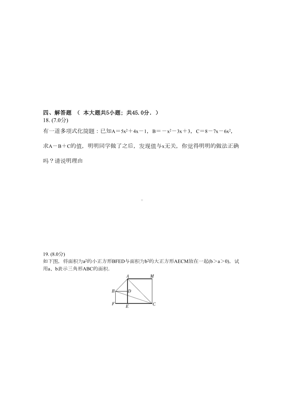 整式加减单元测试卷(DOC 4页).doc_第3页