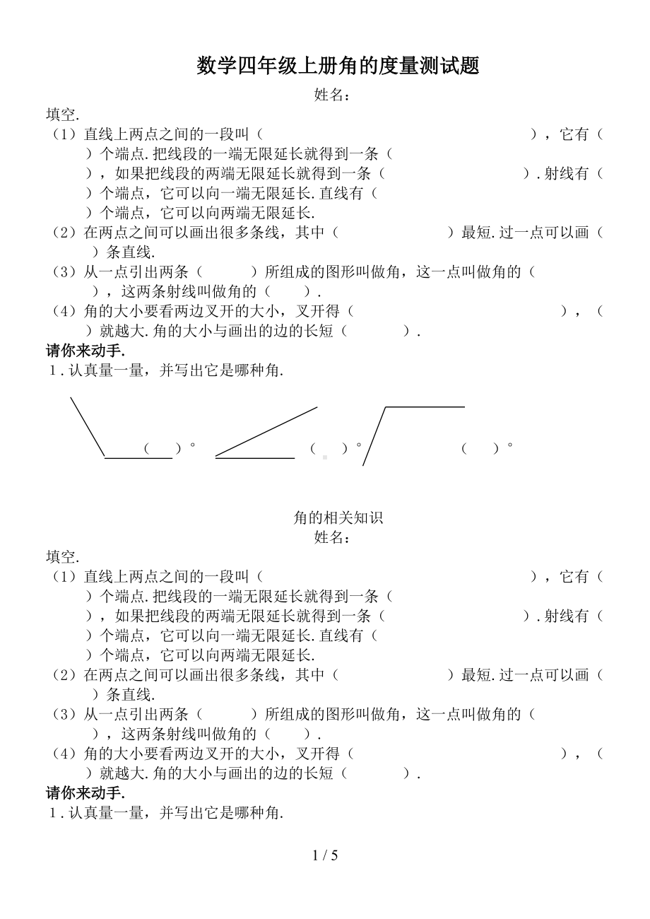 数学四年级上册角的度量测试题(DOC 5页).doc_第1页