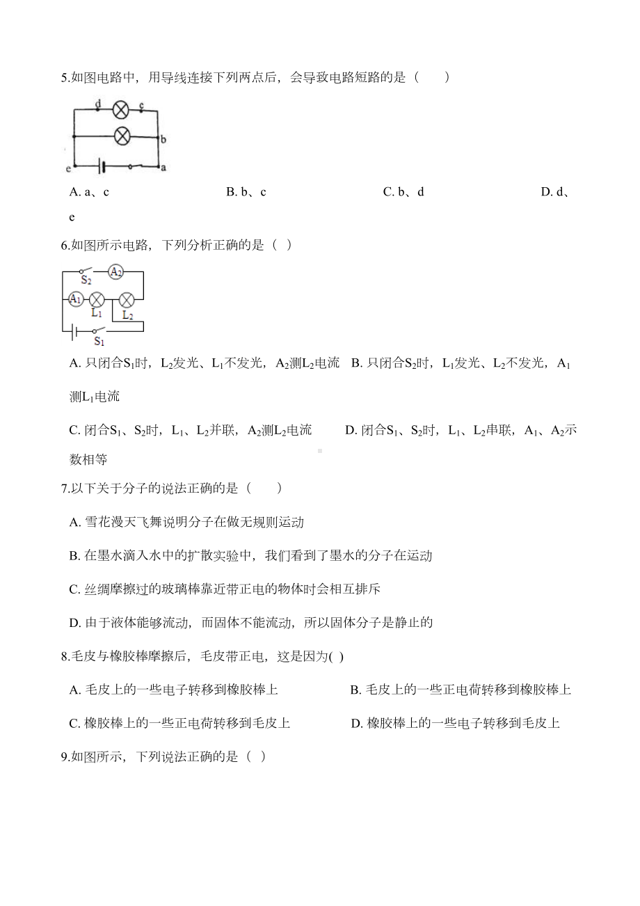 教科版九年级上册物理-第三章-认识电路-单元练习试题(DOC 14页).doc_第2页