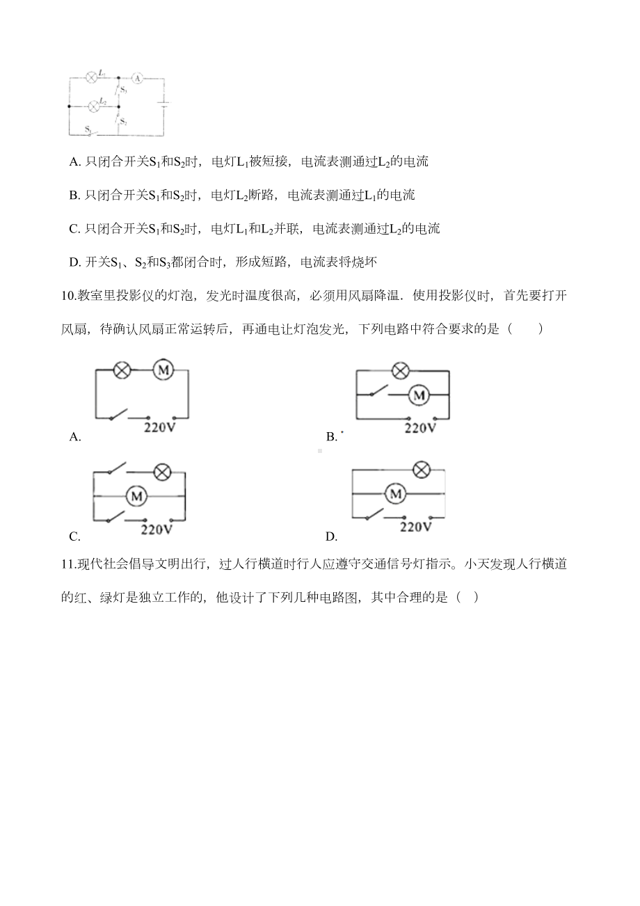 教科版九年级上册物理-第三章-认识电路-单元练习试题(DOC 14页).doc_第3页