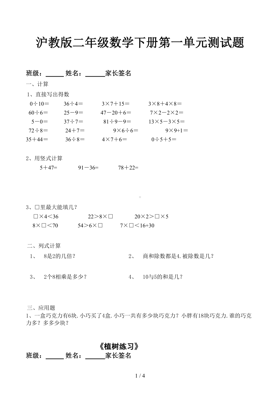 沪教版二年级数学下册第一单元测试题(DOC 4页).docx_第1页