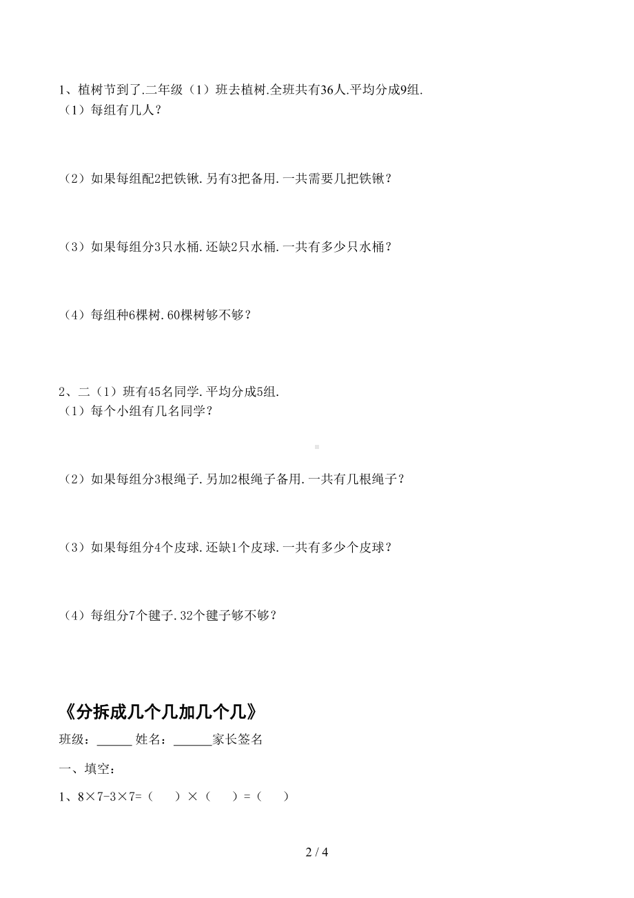 沪教版二年级数学下册第一单元测试题(DOC 4页).docx_第2页