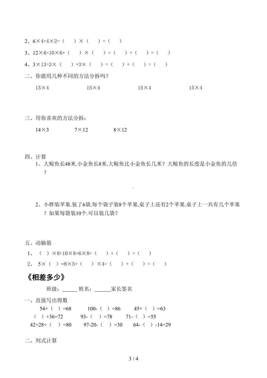 沪教版二年级数学下册第一单元测试题(DOC 4页).docx_第3页