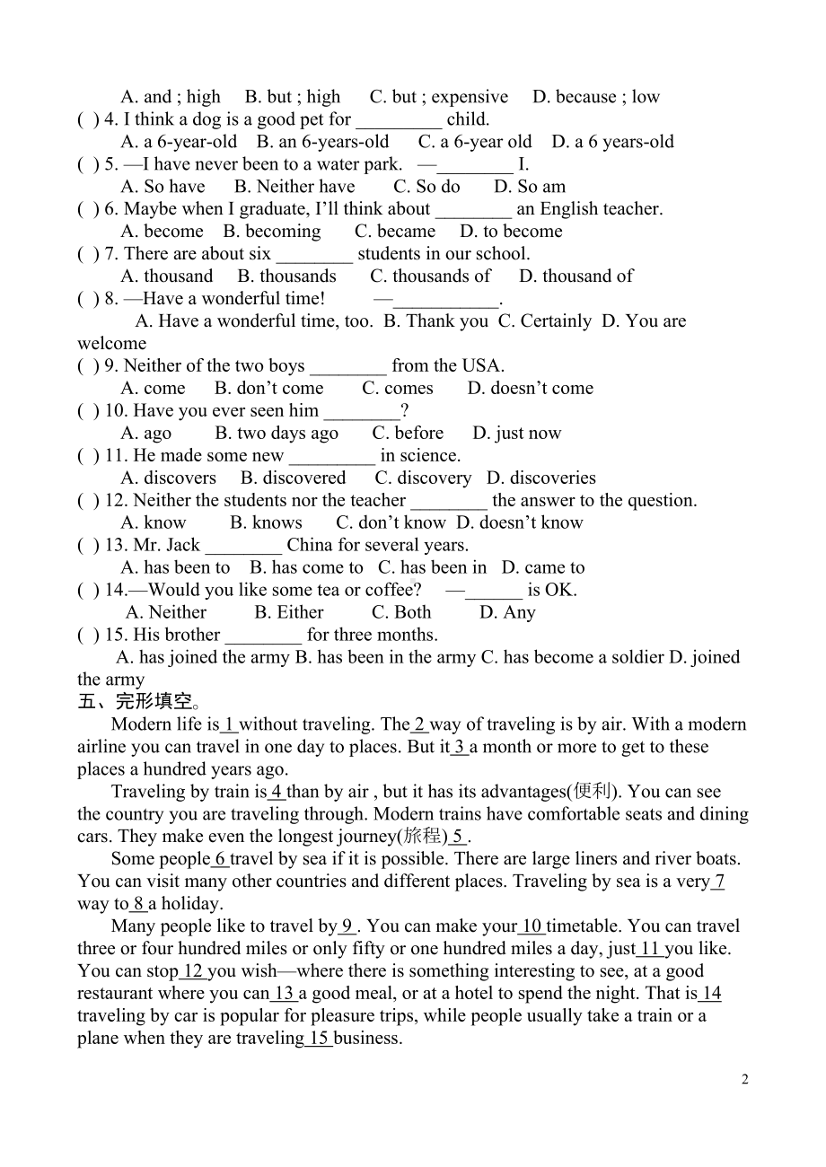 新目标八年级英语下unit9测试题)(DOC 6页).doc_第2页