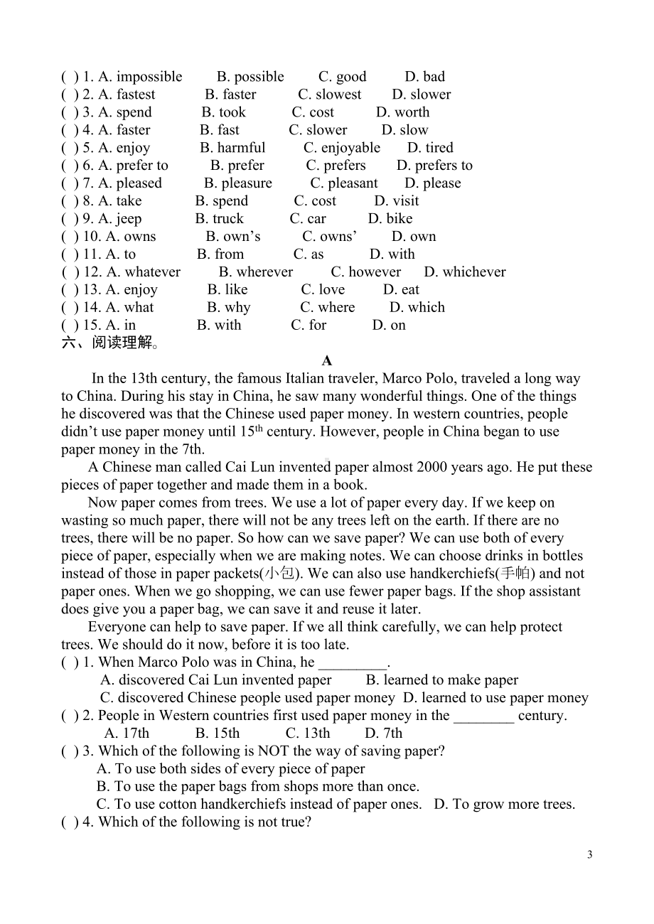 新目标八年级英语下unit9测试题)(DOC 6页).doc_第3页