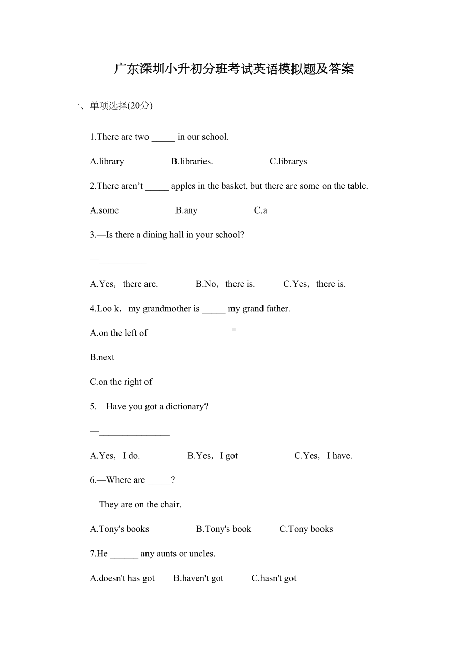 广东深圳小升初分班考试英语模拟题及答案一范文(DOC 10页).docx_第1页