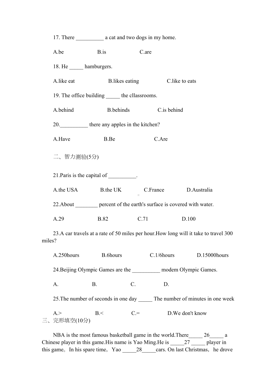 广东深圳小升初分班考试英语模拟题及答案一范文(DOC 10页).docx_第3页