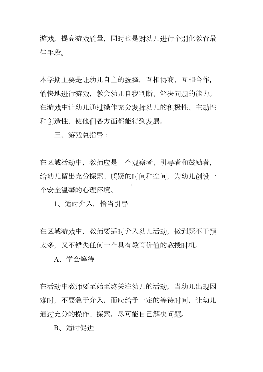 幼儿园大班游戏工作计划(DOC 76页).docx_第2页