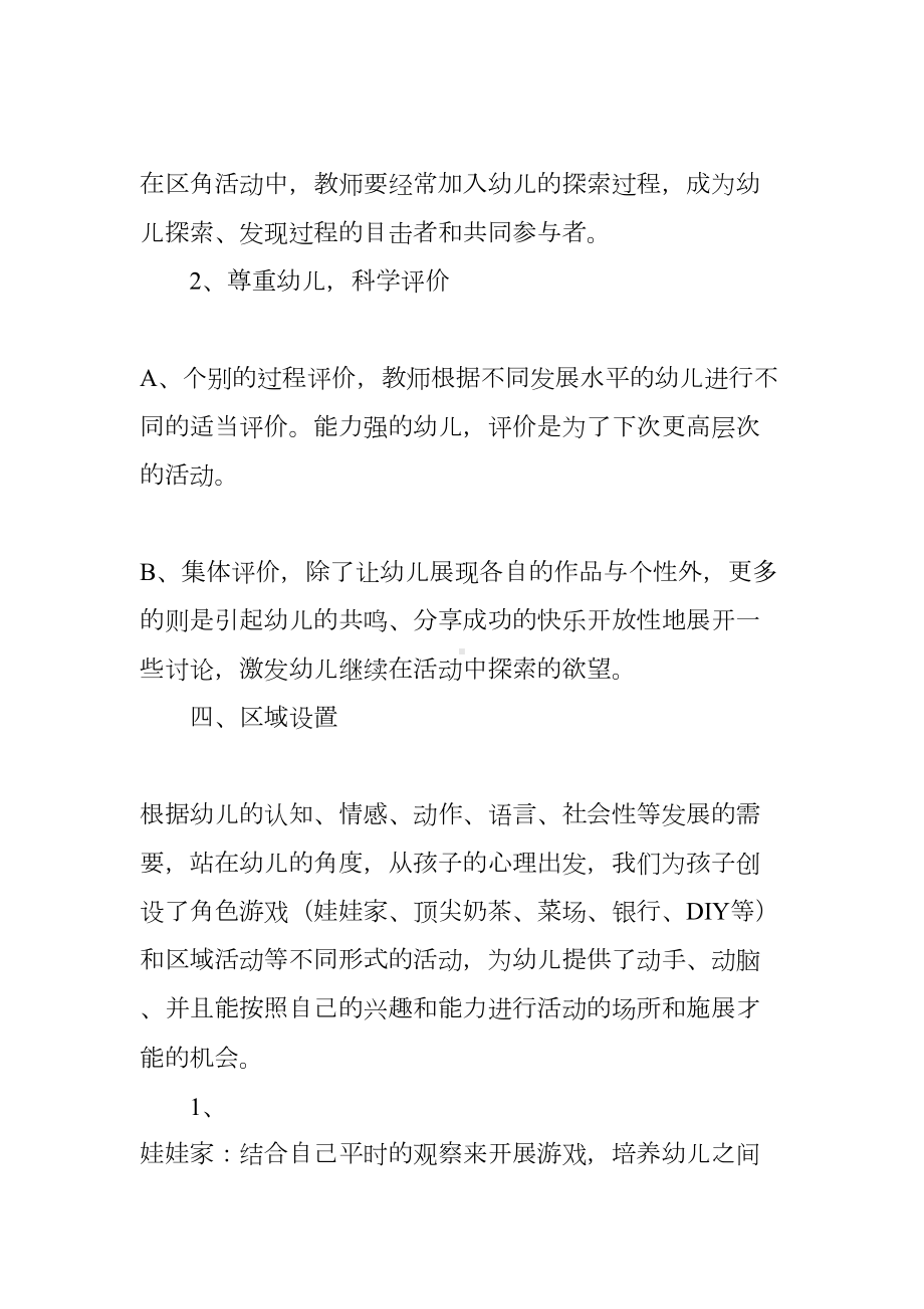 幼儿园大班游戏工作计划(DOC 76页).docx_第3页